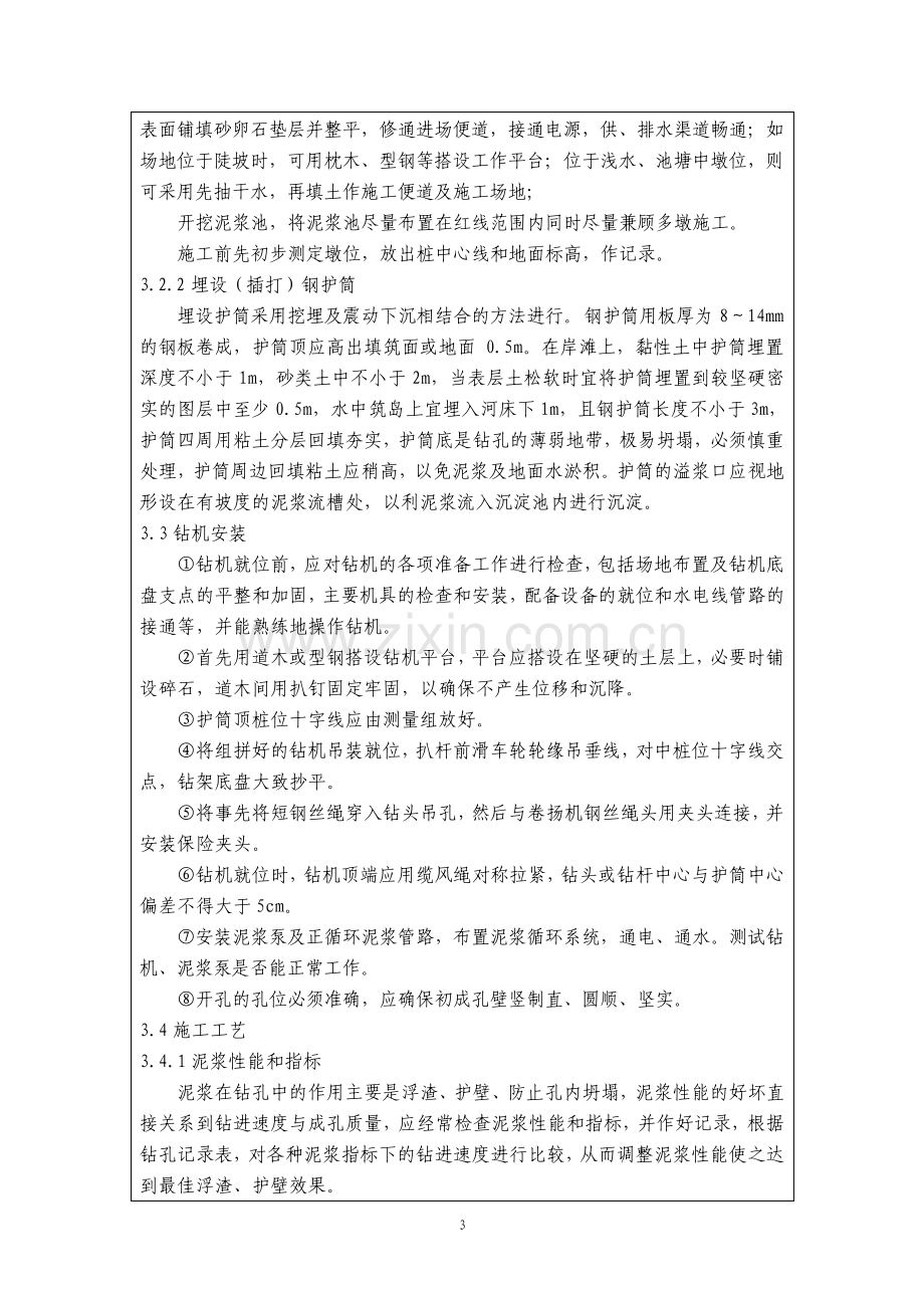 桩基础施工技术交底.pdf_第3页