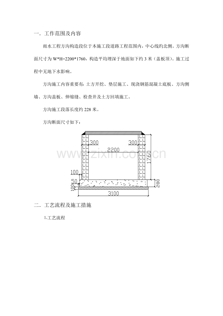 方沟施工技术交底.doc_第1页