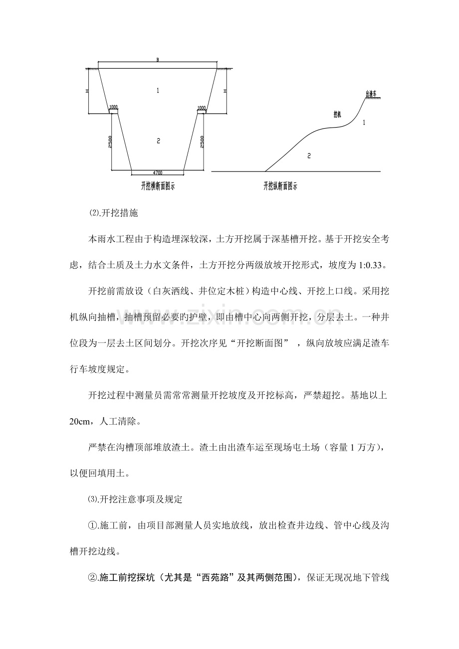 方沟施工技术交底.doc_第3页