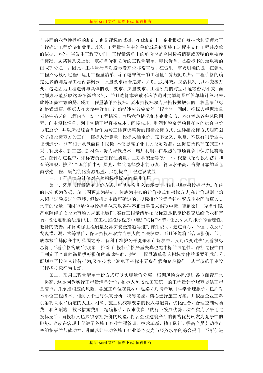 工程量清单计价.docx_第2页