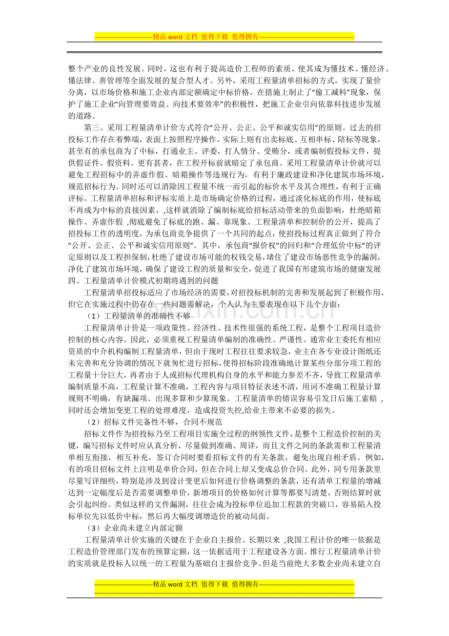 工程量清单计价.docx_第3页