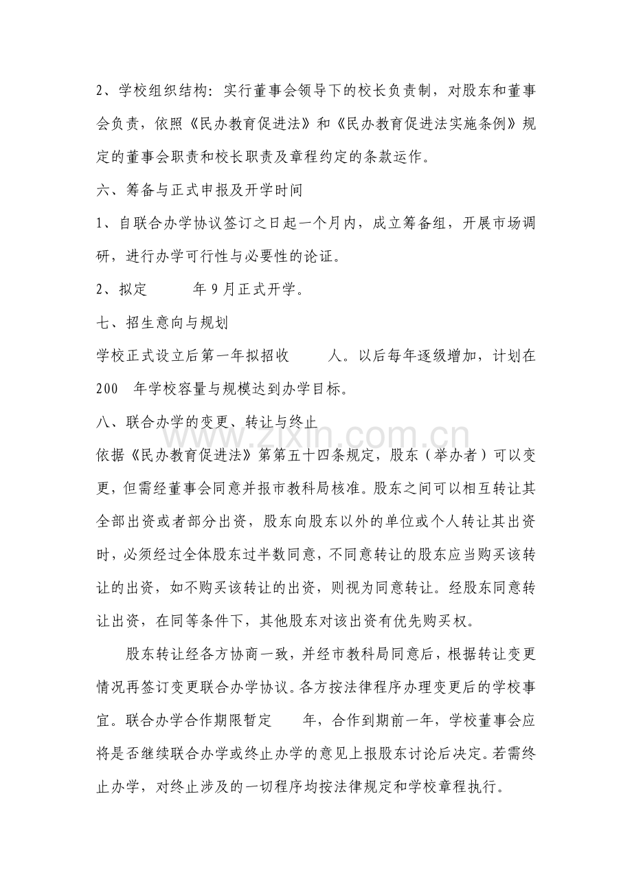 民办学校联合办学协议书.pdf_第3页