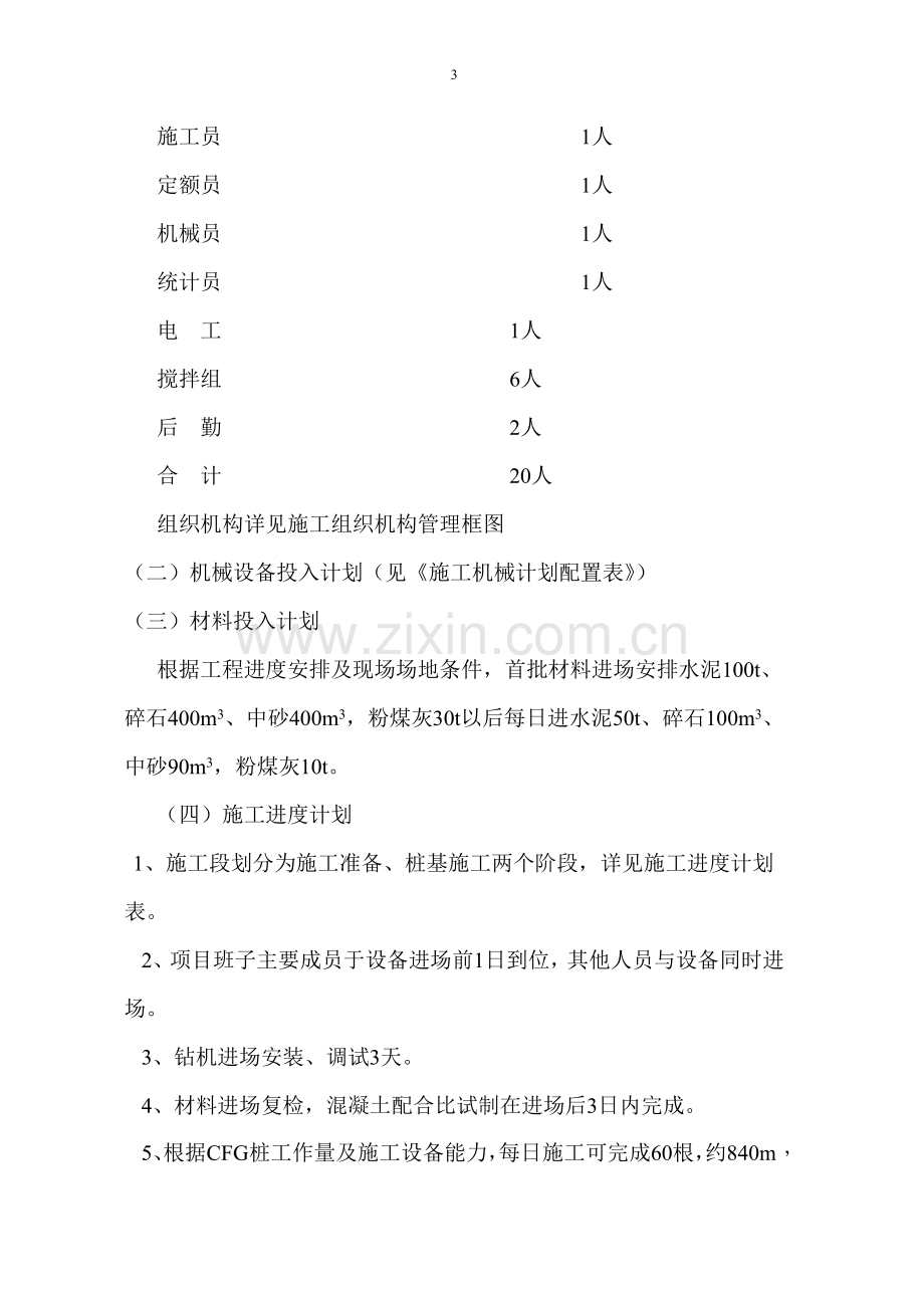 [山西]居民住宅楼桩基础施工方案.doc_第3页