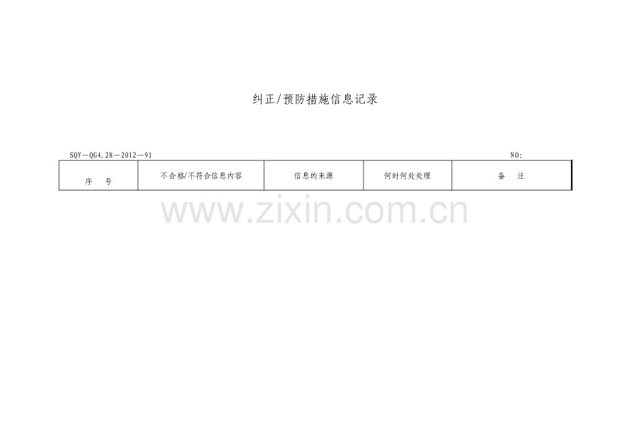 纠正／预防措施信息记录模板格式.pdf_第1页