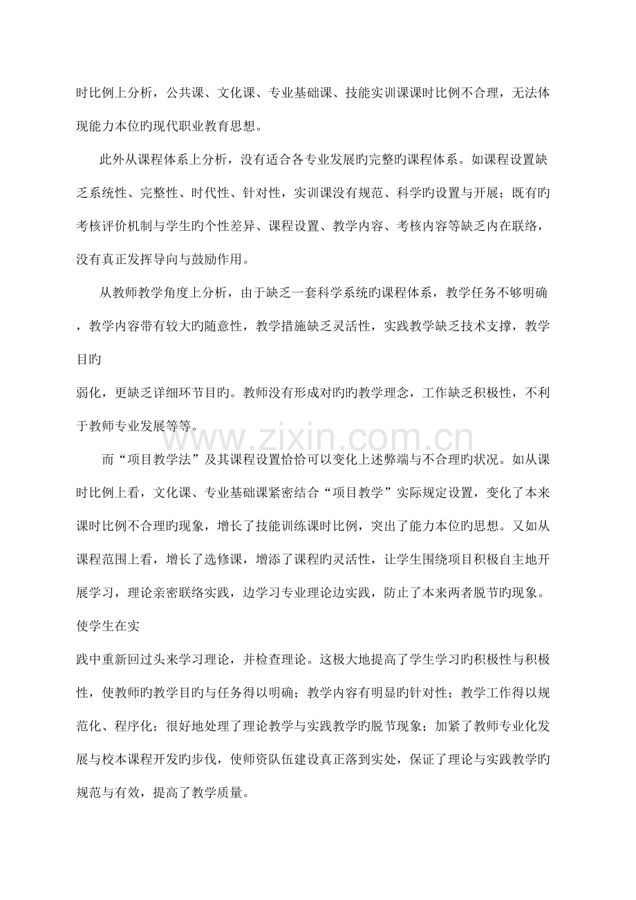 以项目教学课程模式引领职高课程改革.doc_第2页