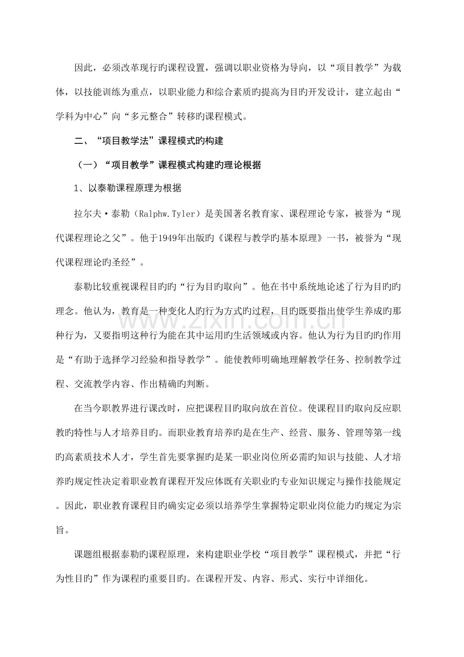 以项目教学课程模式引领职高课程改革.doc_第3页