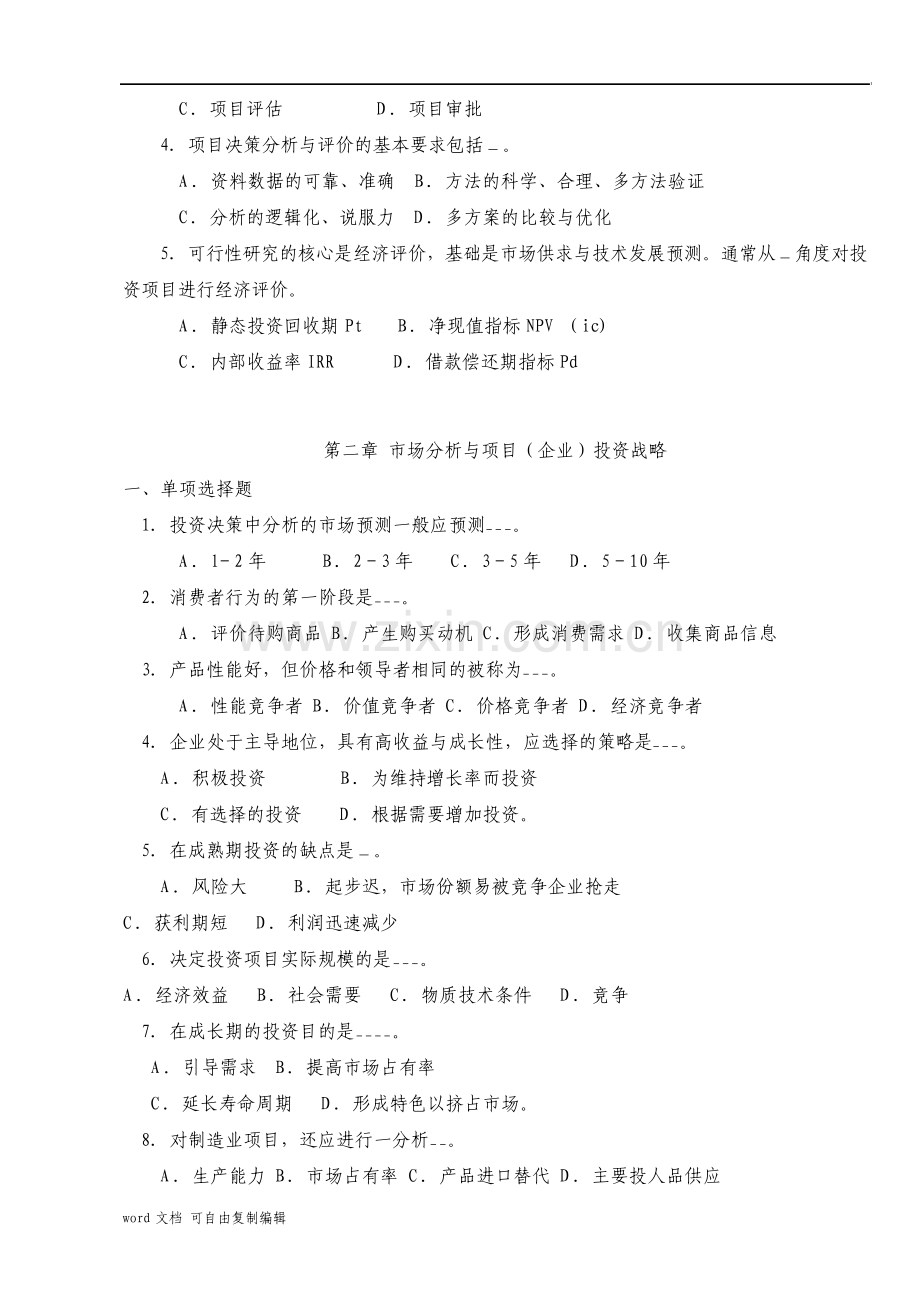 项目决策分析与评价习题.pdf_第2页