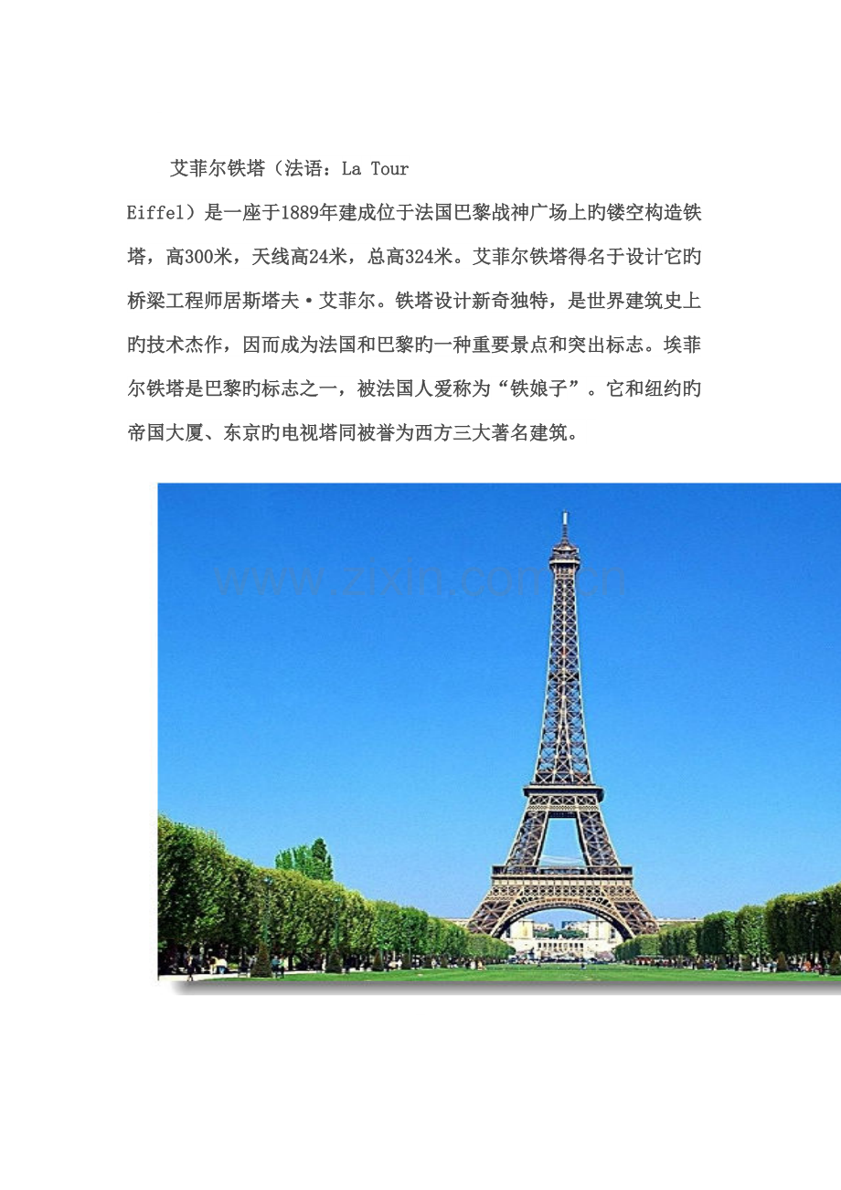 世界各国代表性建筑.docx_第2页