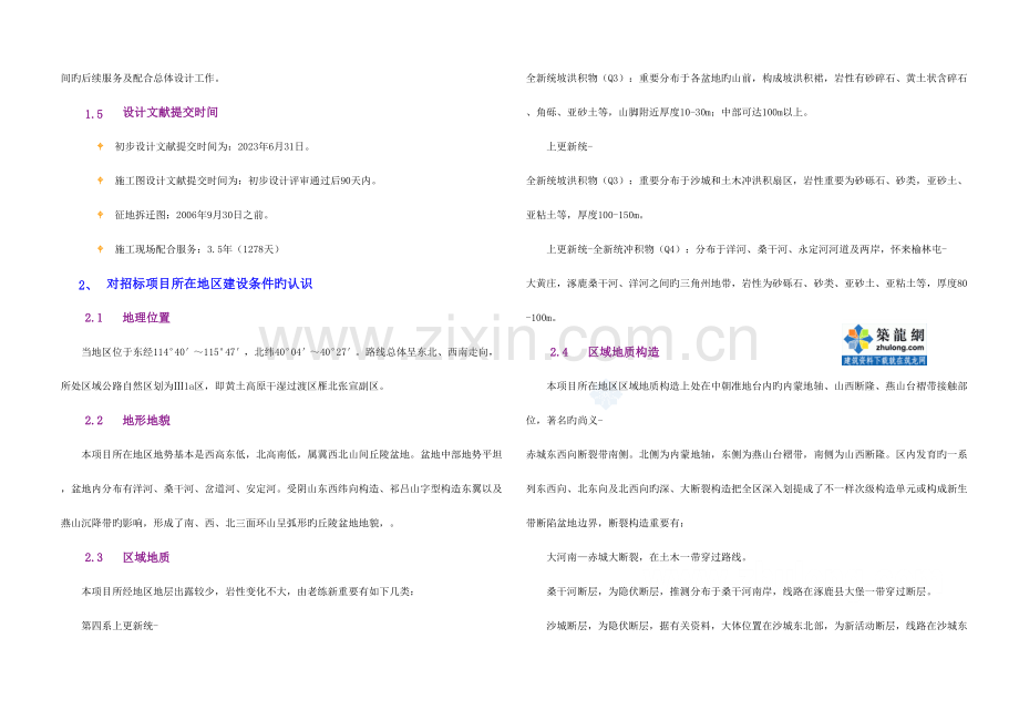 河北高速公路勘察设计投标书.doc_第2页