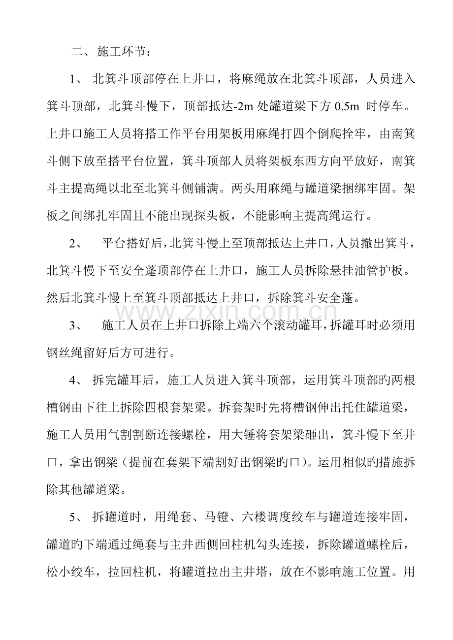 更换箕斗施工方案及安全措施.doc_第3页