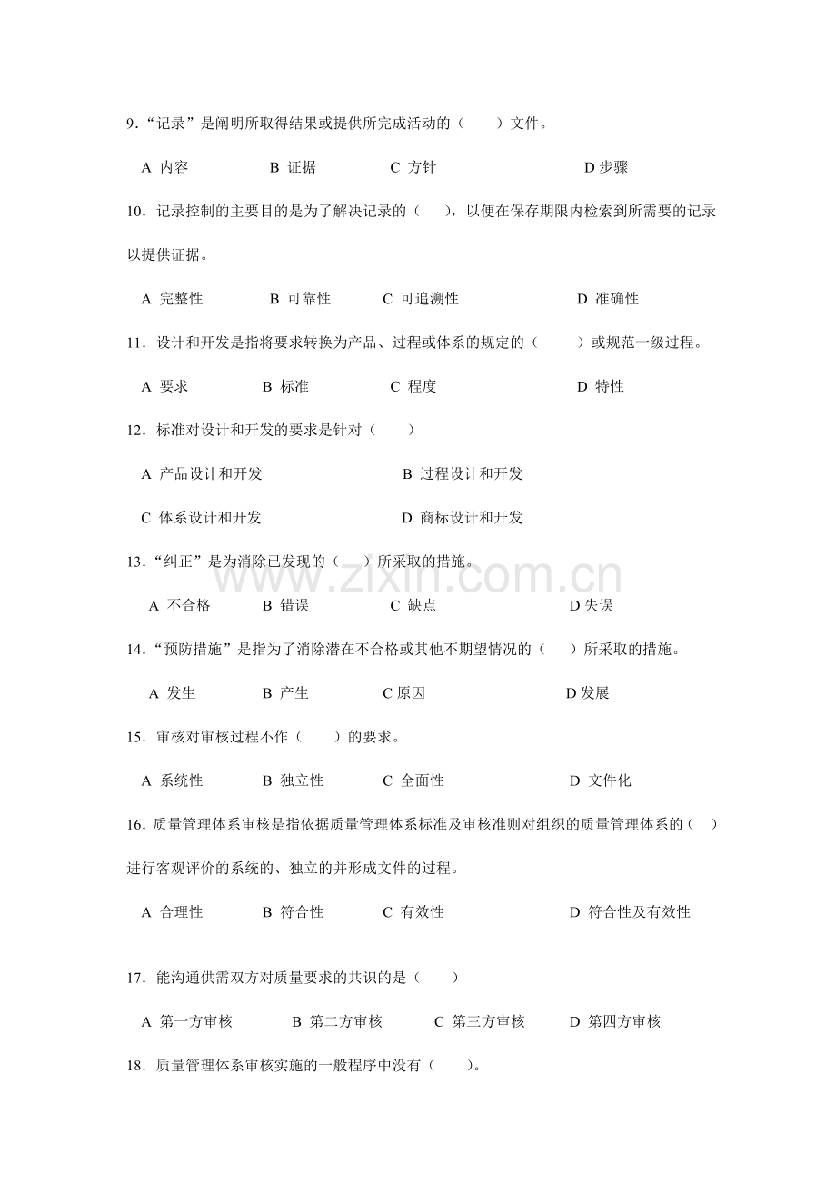 质量管理体系练习题.doc_第2页