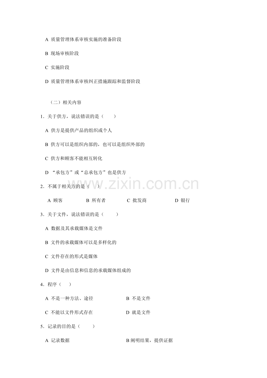 质量管理体系练习题.doc_第3页