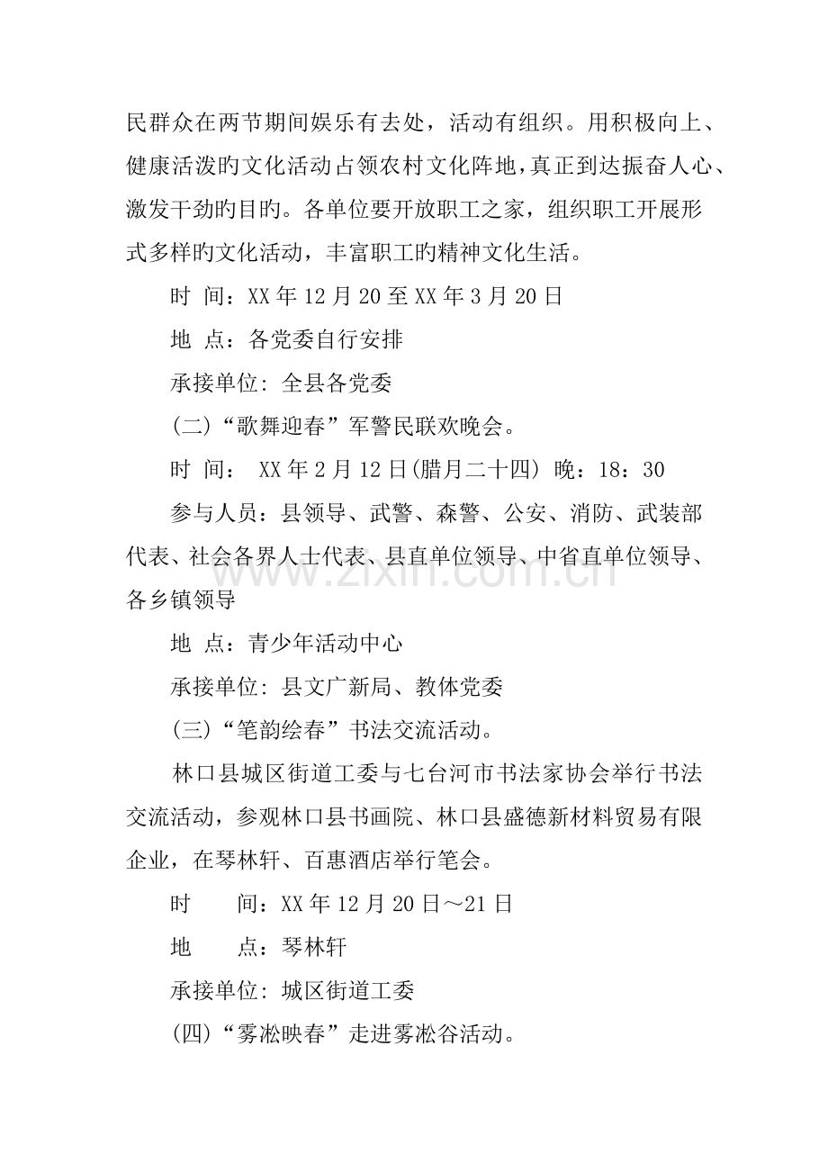 春节系列文化活动方案.docx_第2页