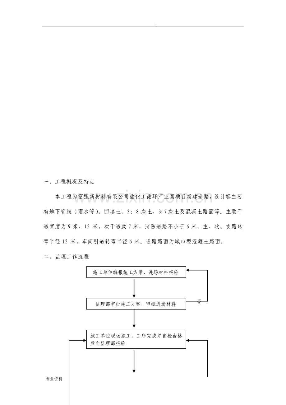 道路及地下管线工程监理实施细则.pdf_第3页