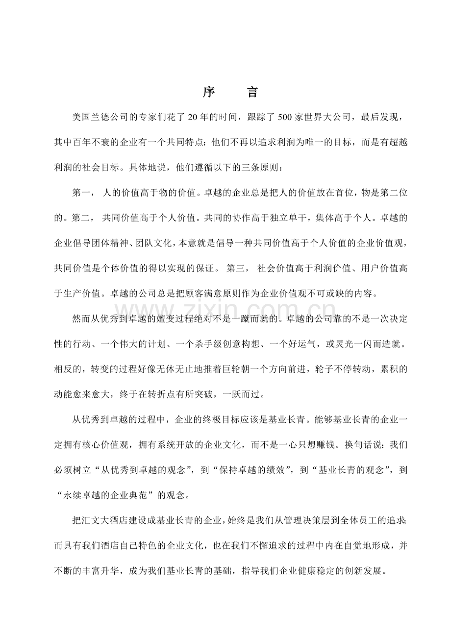 河北汇文大酒店企业文化手册样本.doc_第3页