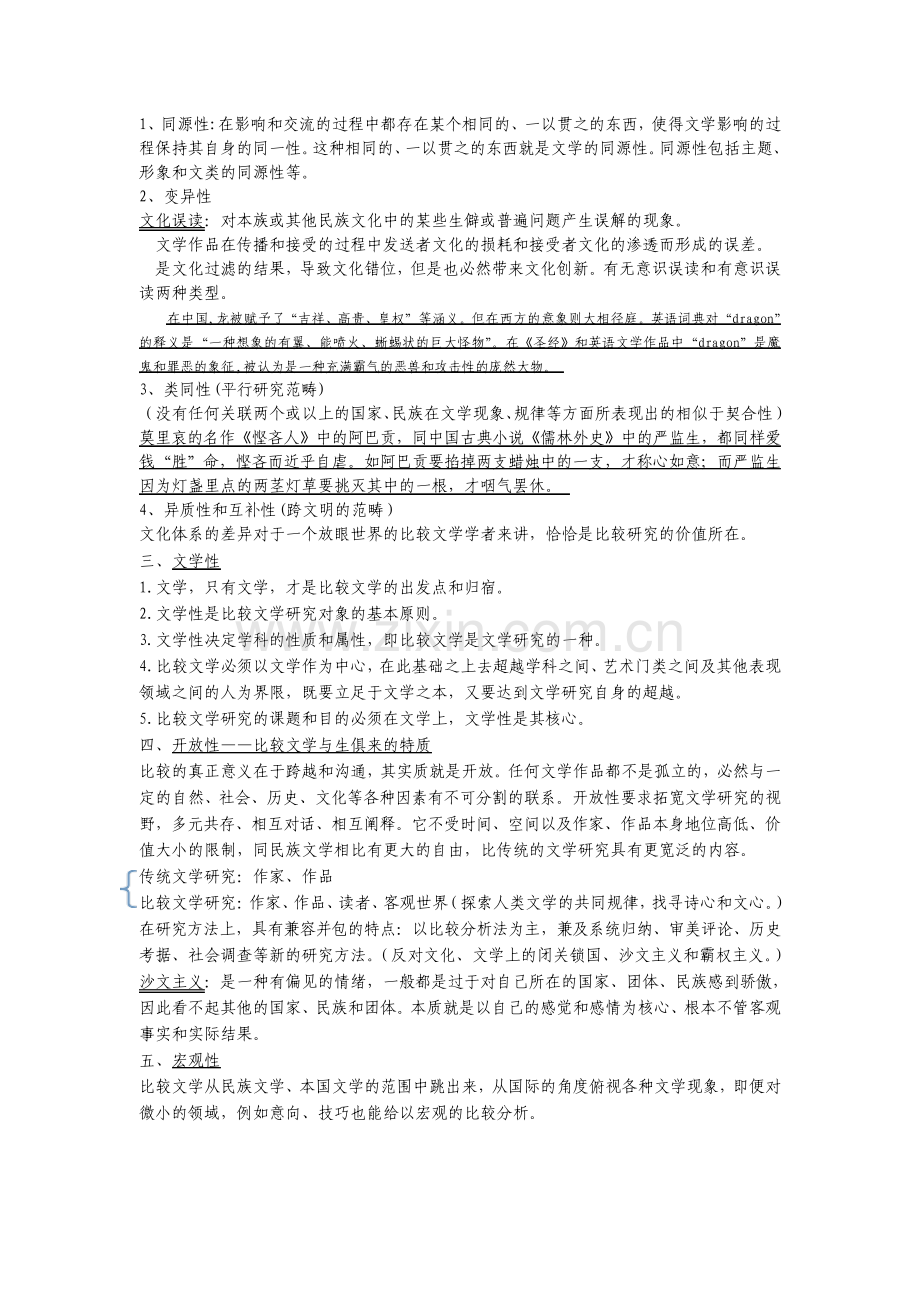 比较文学复习资料.pdf_第3页