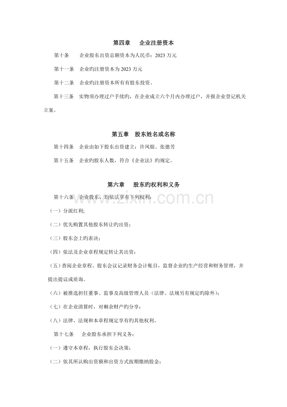 公司章程建筑工程公司.doc_第3页