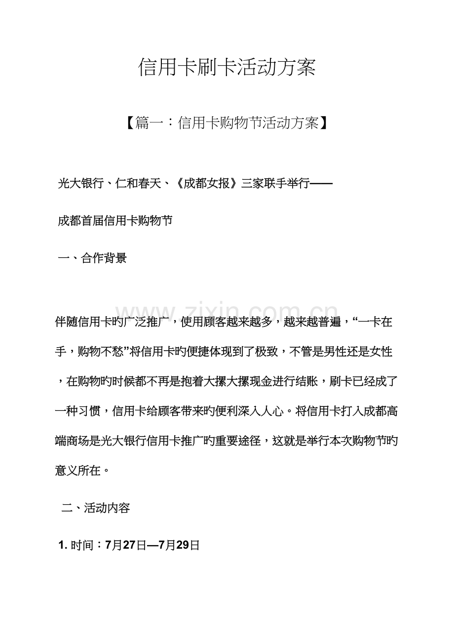 信用卡刷卡活动方案.docx_第1页