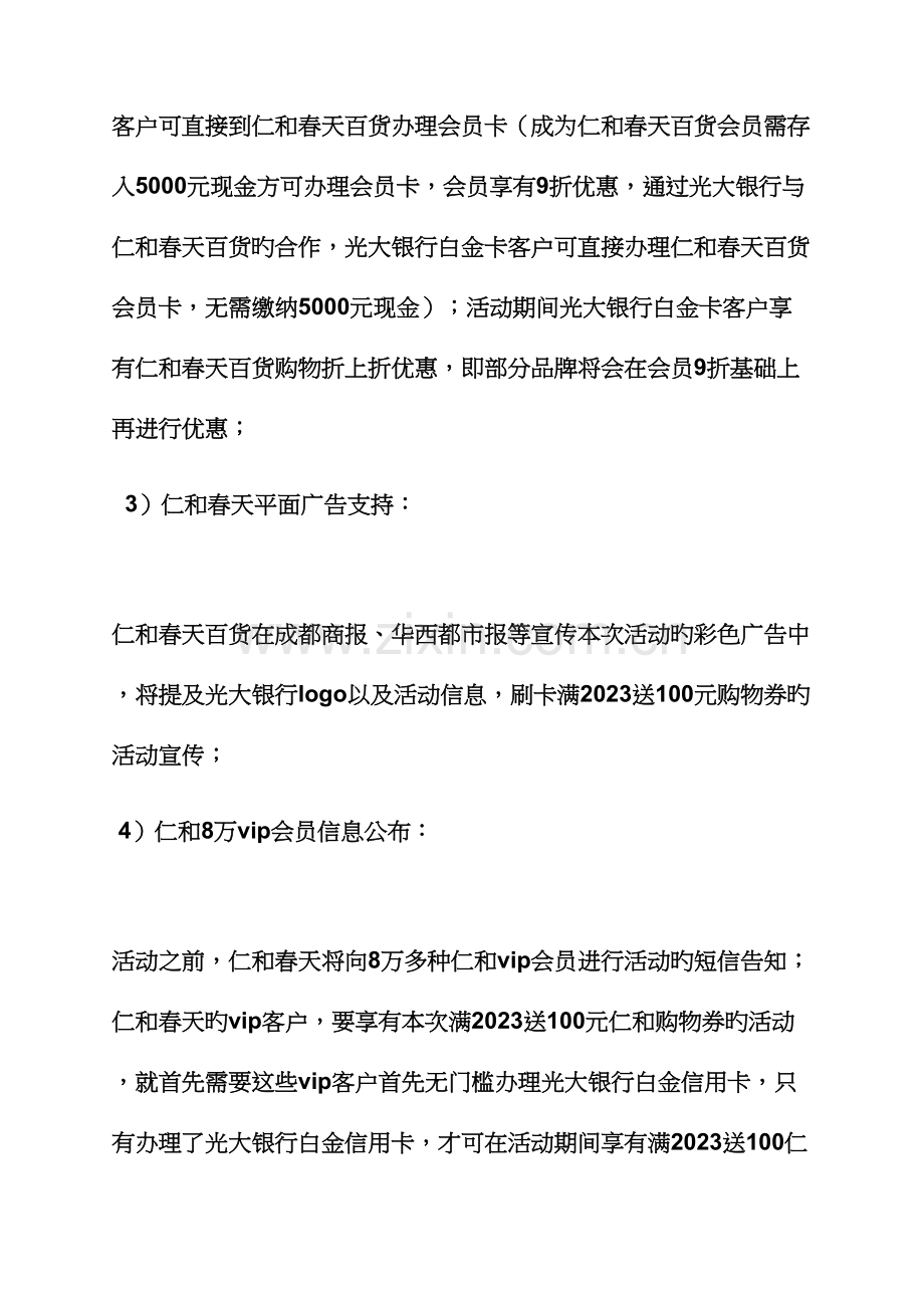 信用卡刷卡活动方案.docx_第3页