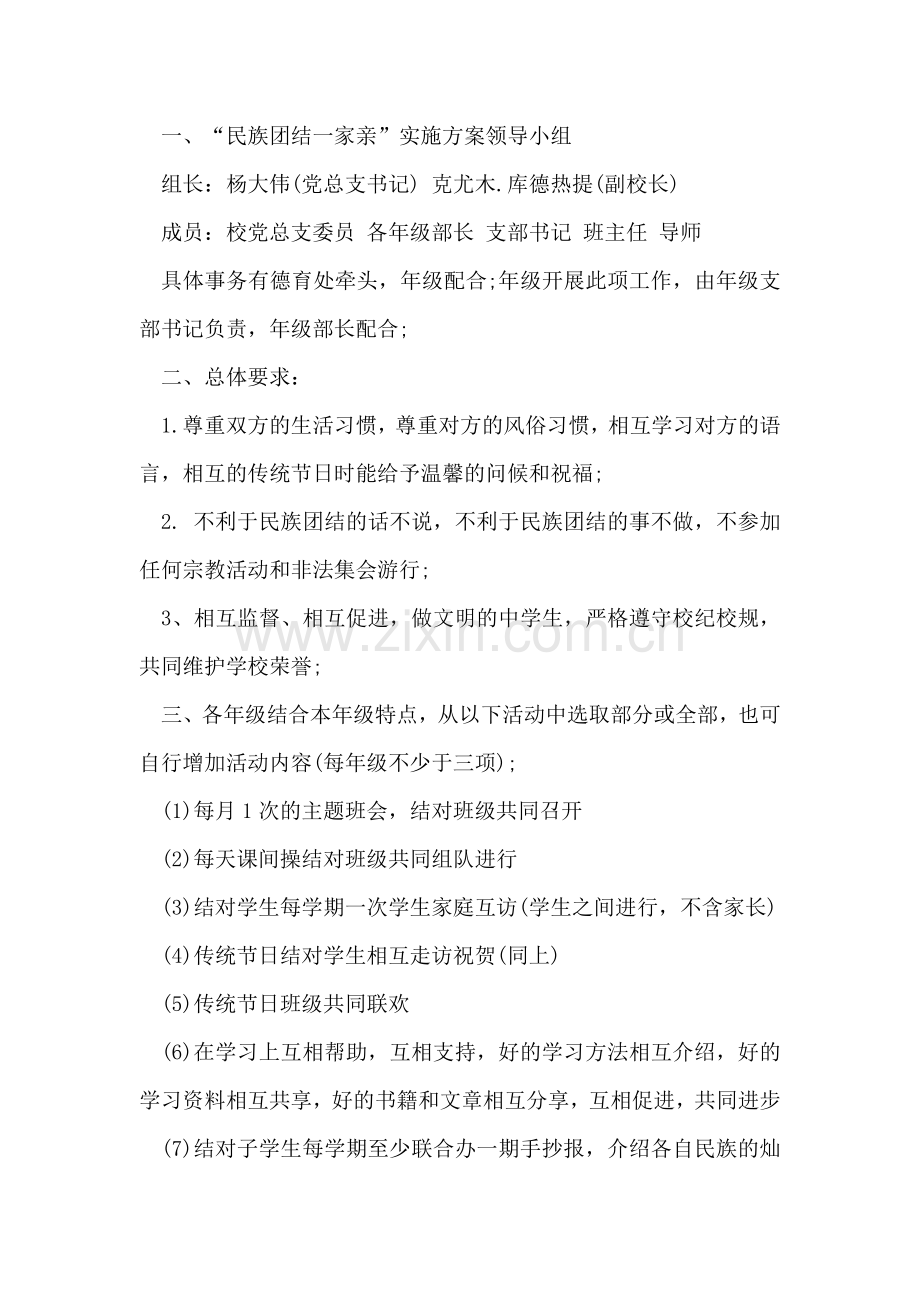 学校民族团结一家亲实施方案.docx_第3页