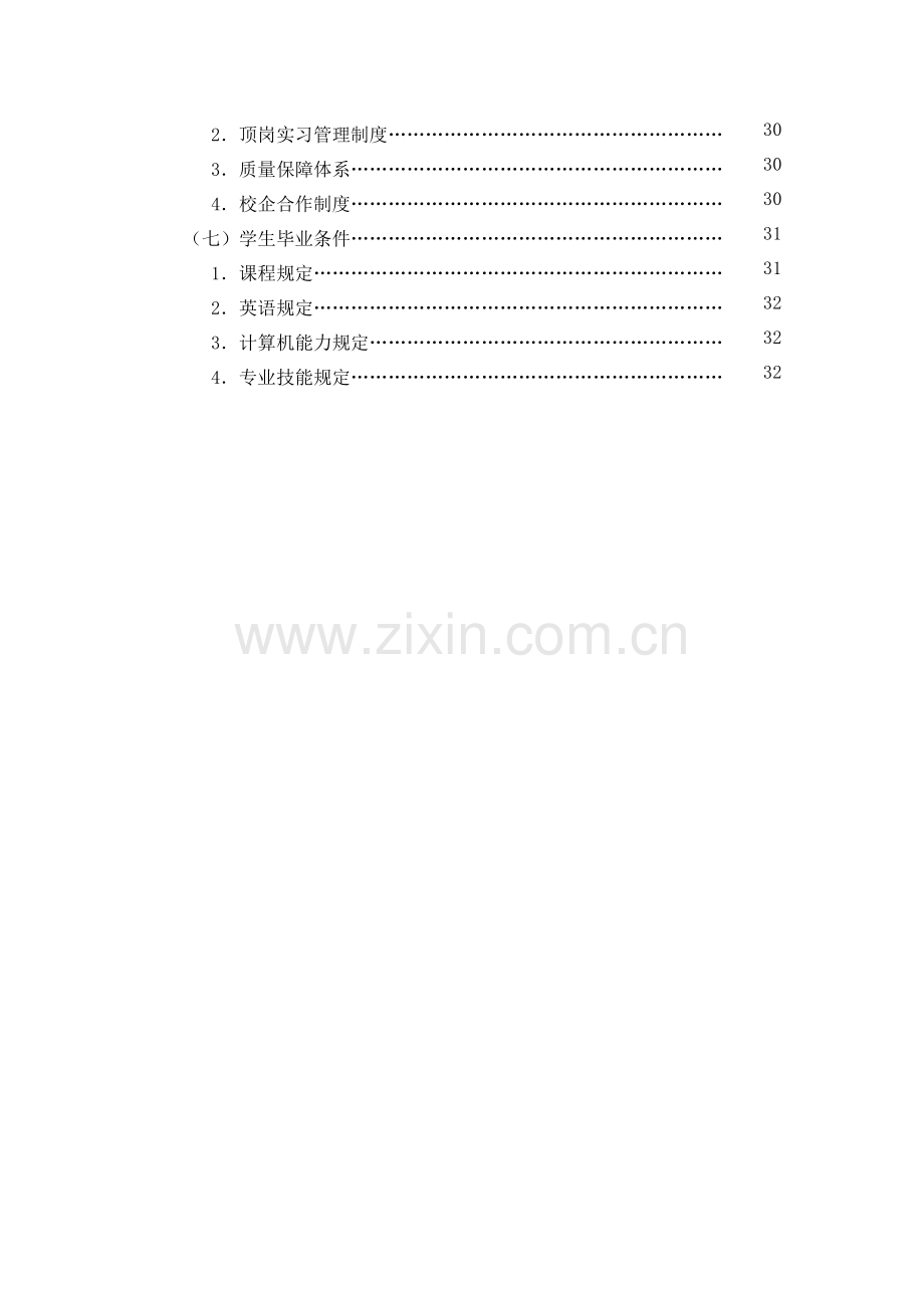 机电维修与管理专业人才培养方案.doc_第3页