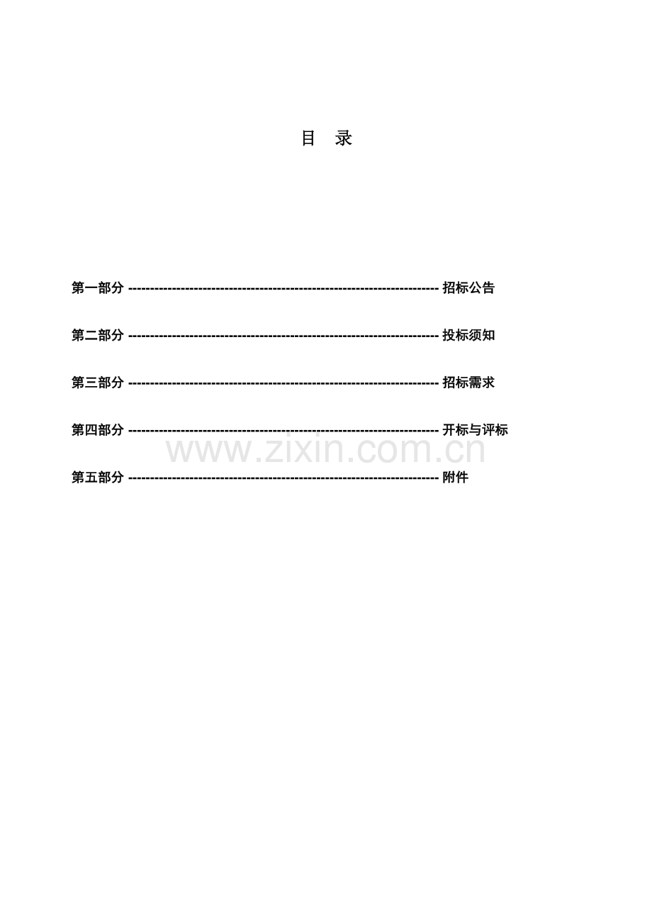 二三期蒸汽锅炉项目.doc_第3页