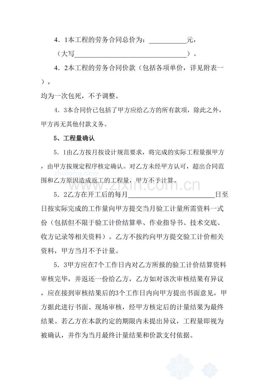 劳务分包合同建筑公司版本.doc_第3页