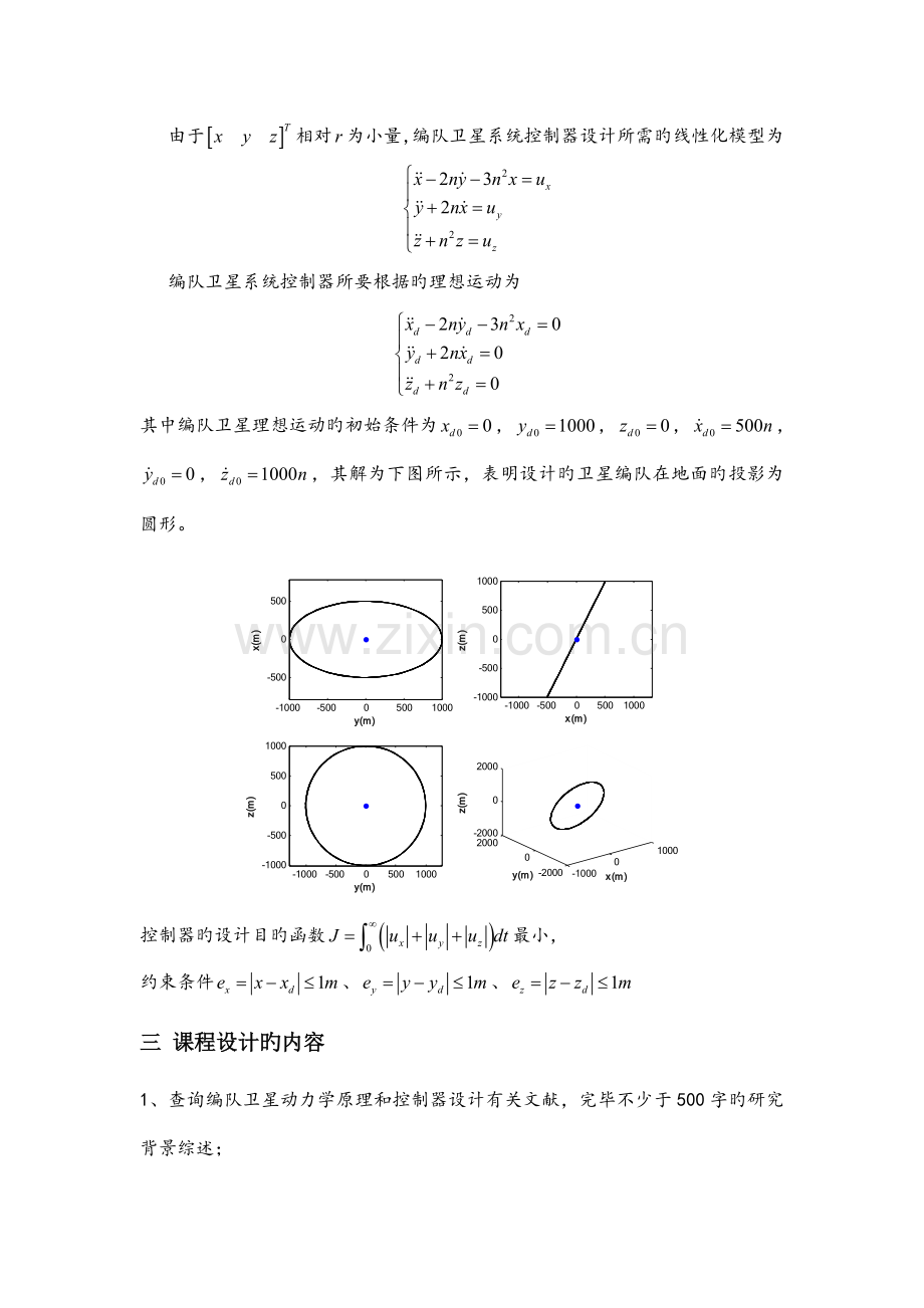 控制系统设计任务书.doc_第2页