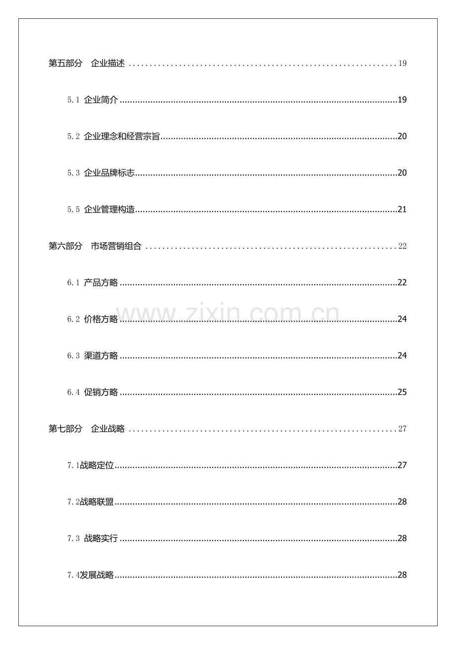 新理念家政服务有限公司创业策划书.doc_第3页