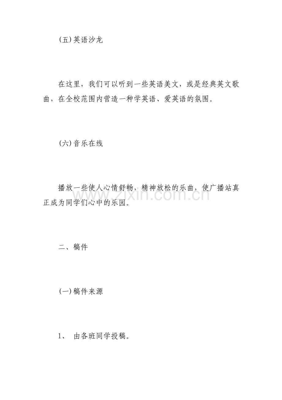 学校广播站工作计划.pdf_第3页