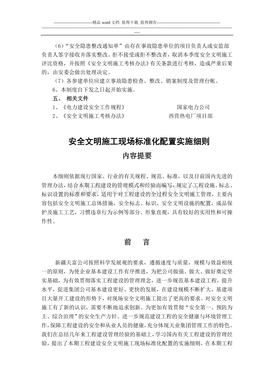 安全文明施工检查制度.doc_第3页