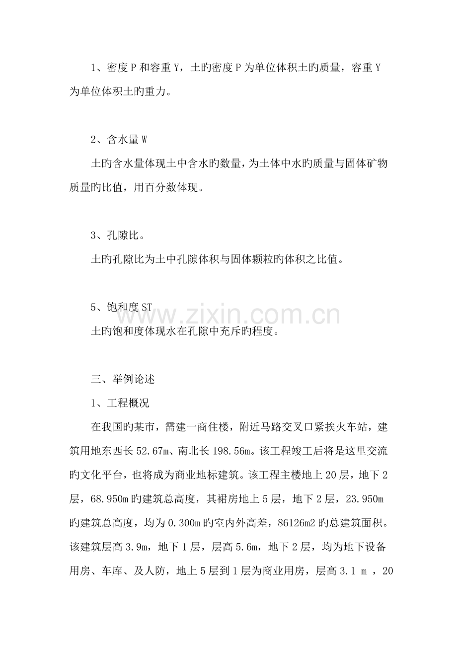 高层建筑结构地基基础设计.doc_第2页