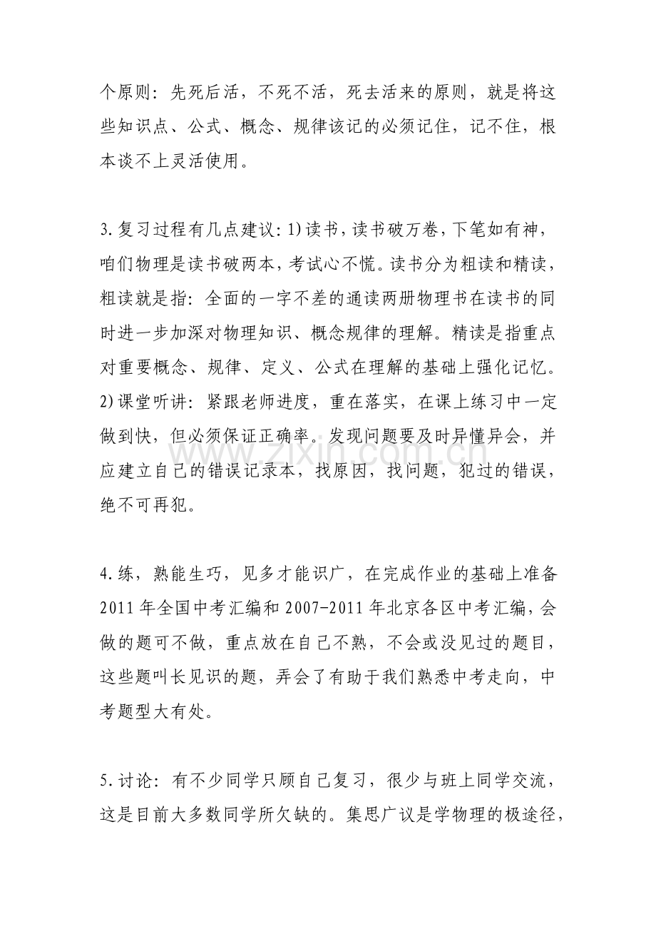 中考物理复习指导五点总结.pdf_第2页