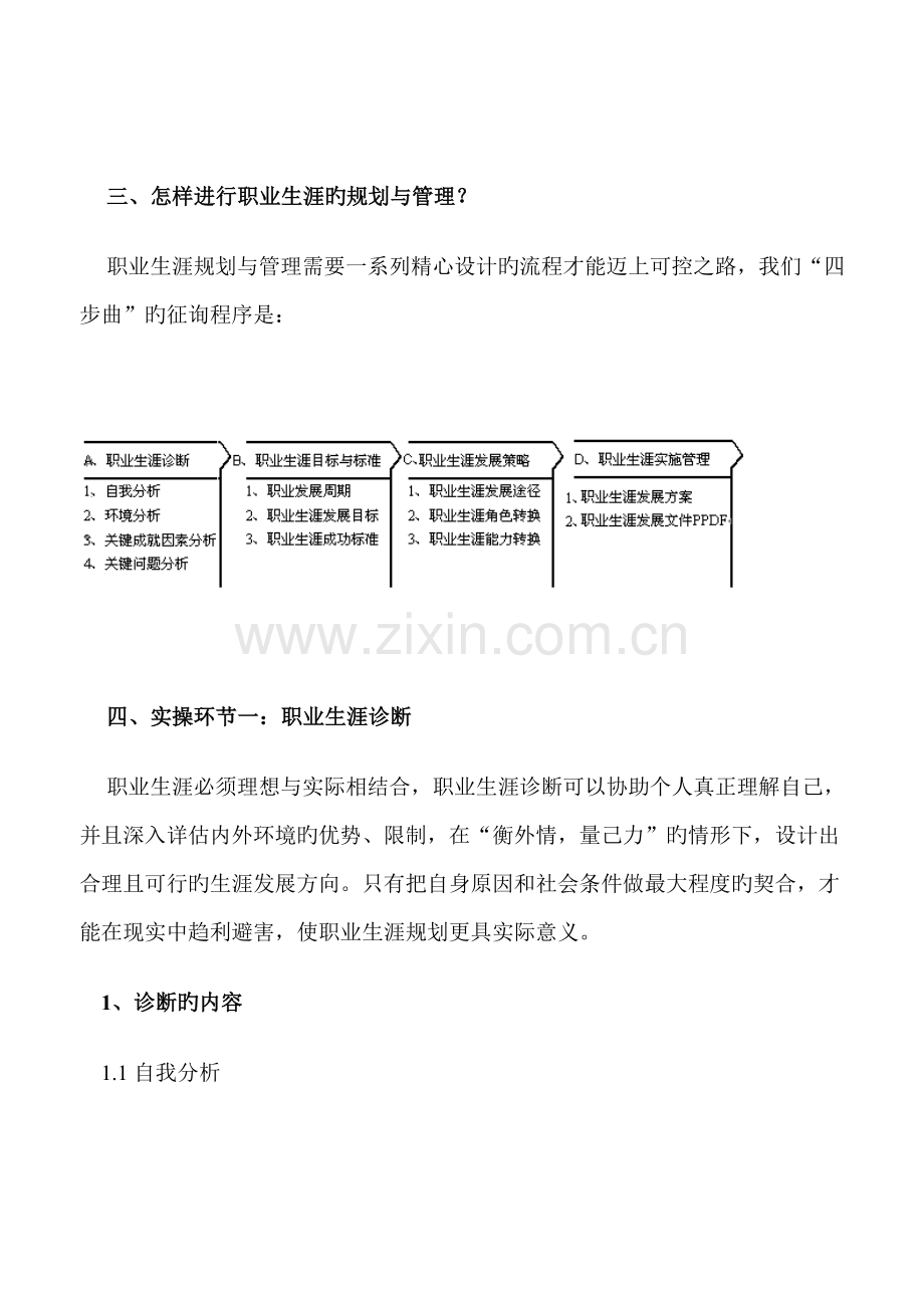 职业生涯职业生涯规划与管理实操.doc_第3页