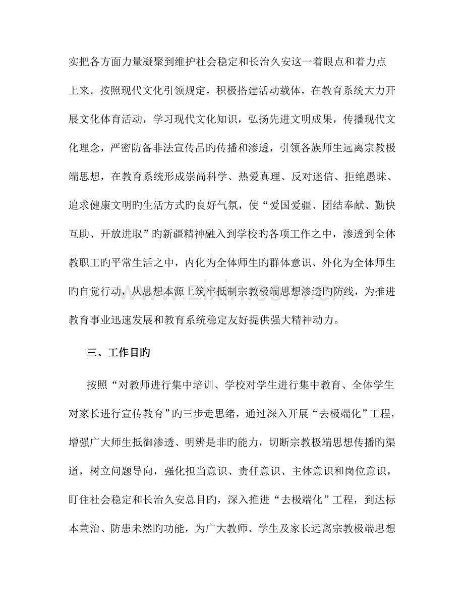 去极端化工作实施方案.doc_第2页