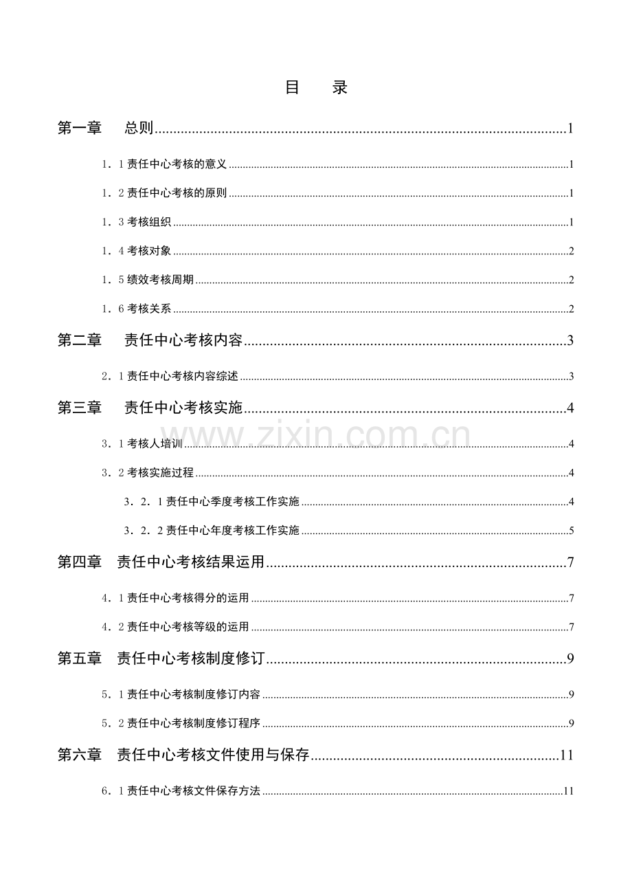 宁波贝发集团有限公司责任中心考核手册.doc_第2页