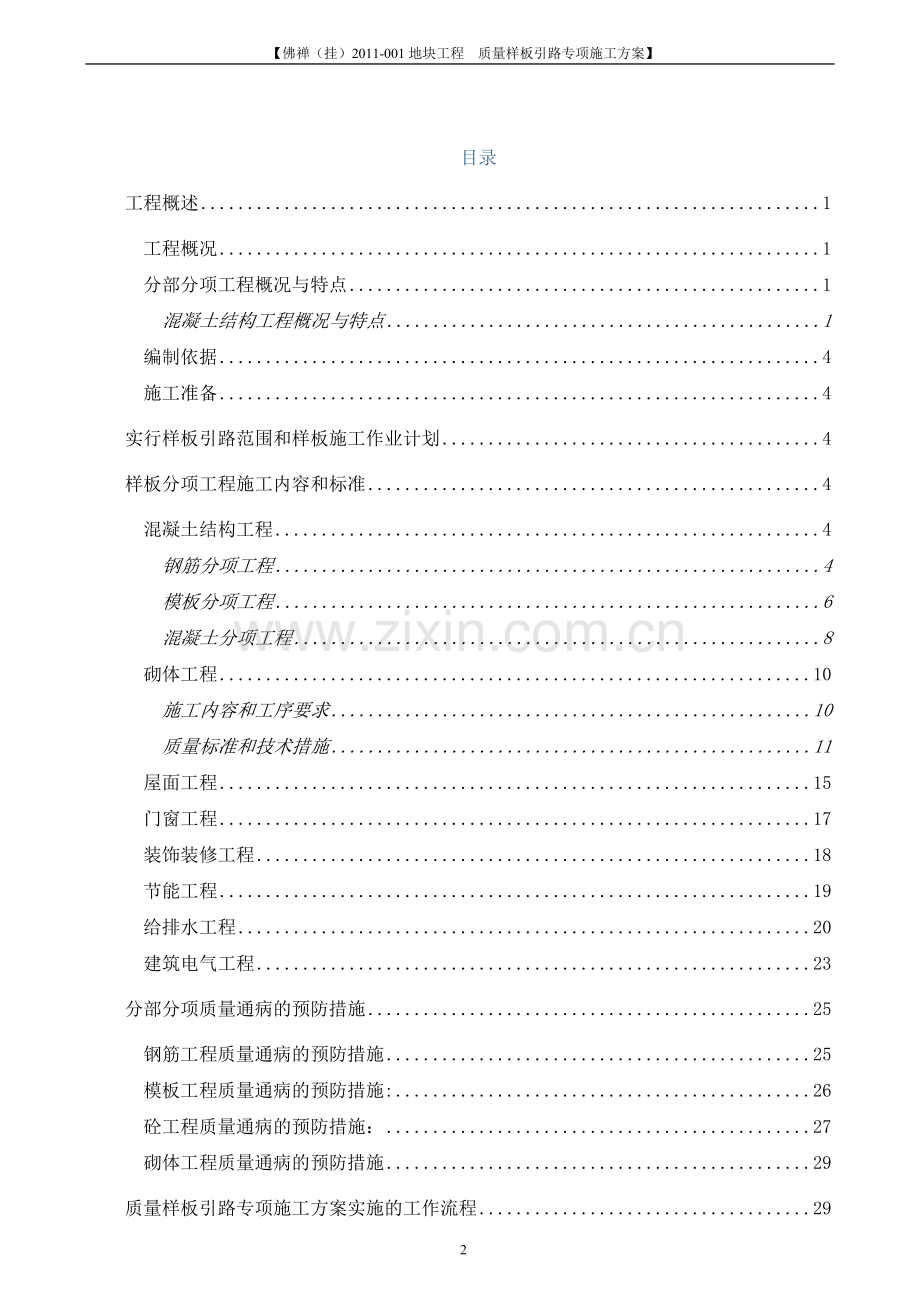 质量样板引路专项施工方案2.doc_第2页