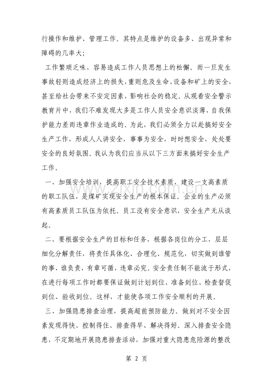 事故案例学习心得体会范文资料.pdf_第2页