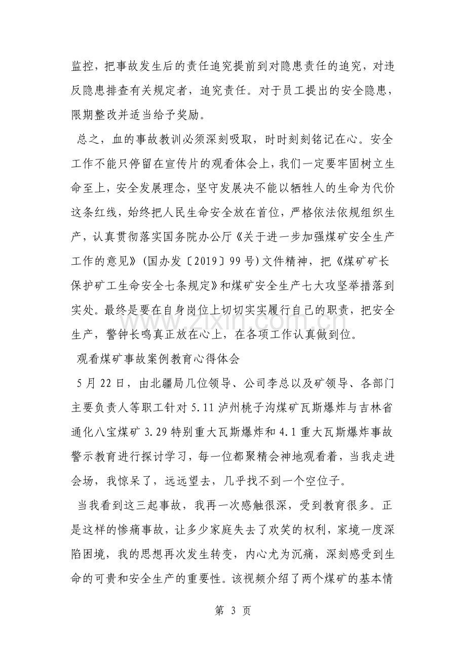 事故案例学习心得体会范文资料.pdf_第3页