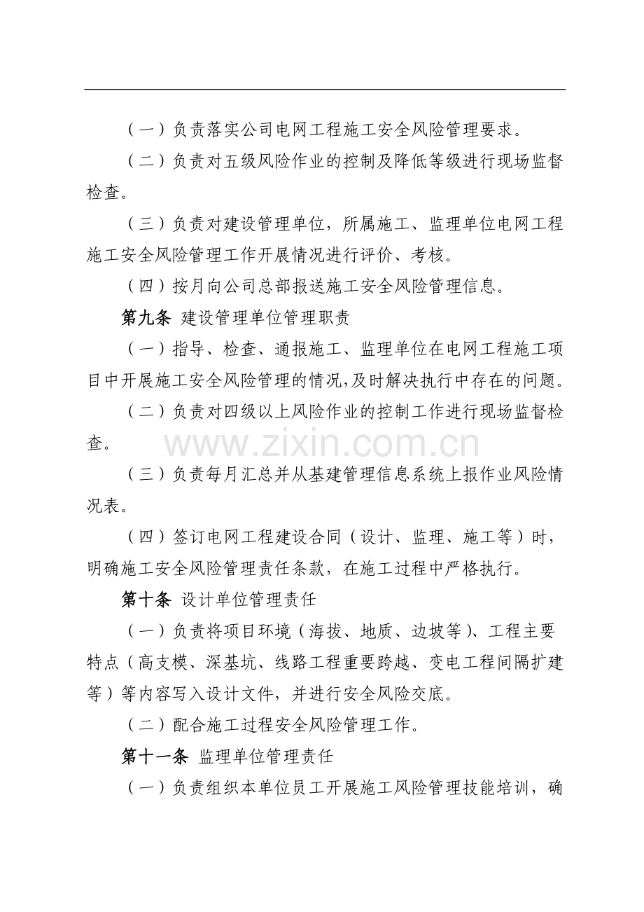 《国家电网公司电网工程施工安全风险识别、评估及控制办法(试行)》word文字版.doc_第3页