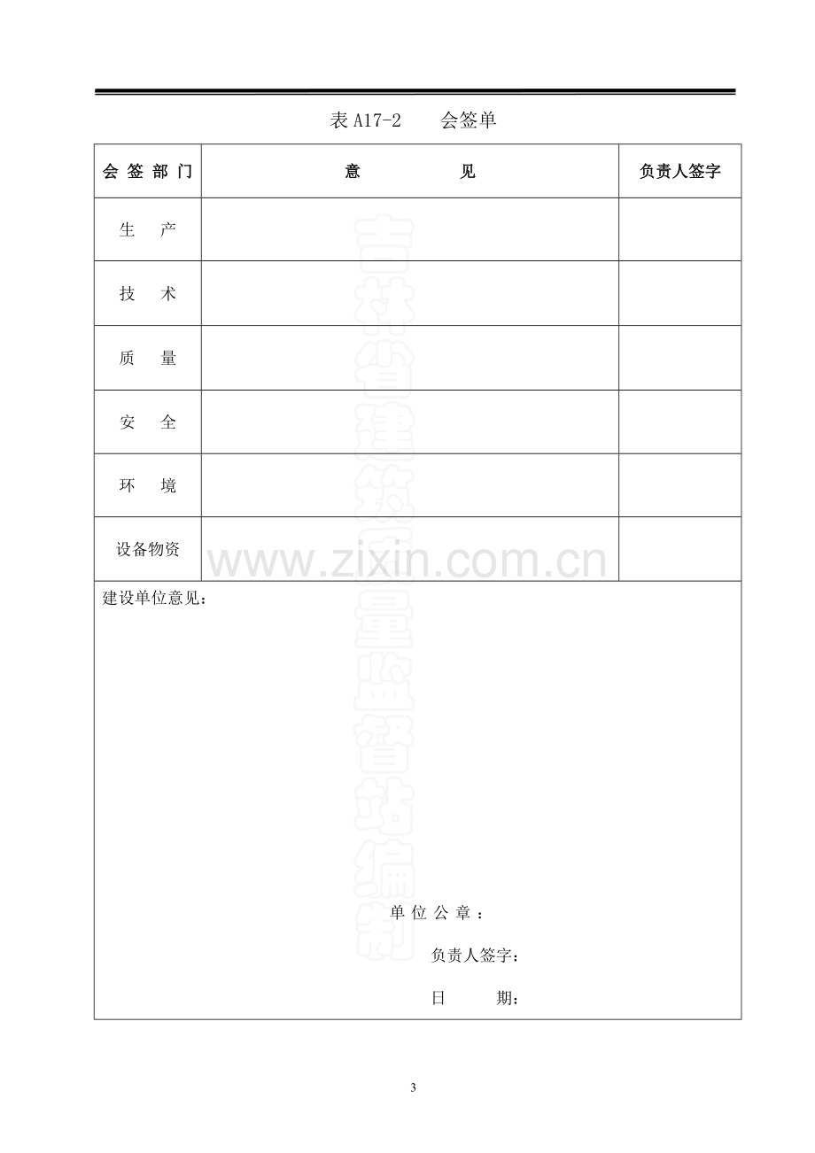 吉林省房屋建筑工程-施工组织设计.doc_第3页