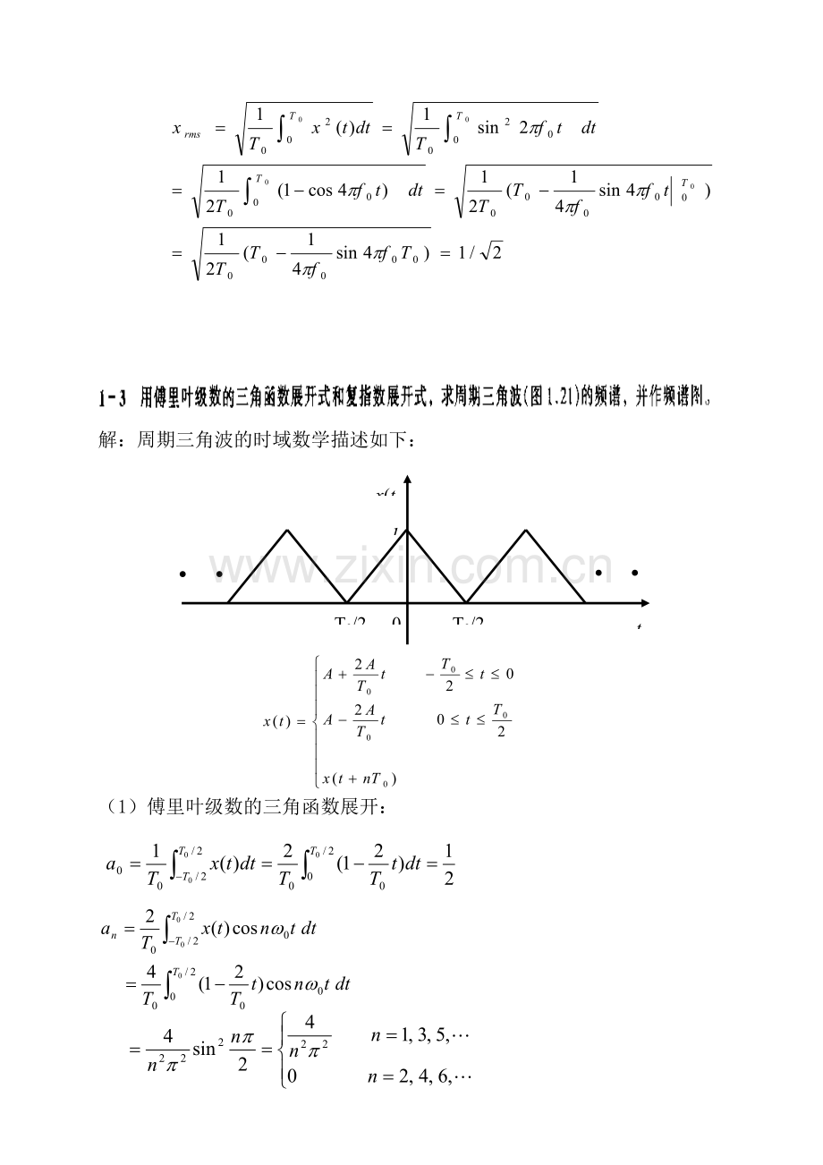 贾民平测试技术课后习题答案.doc_第2页