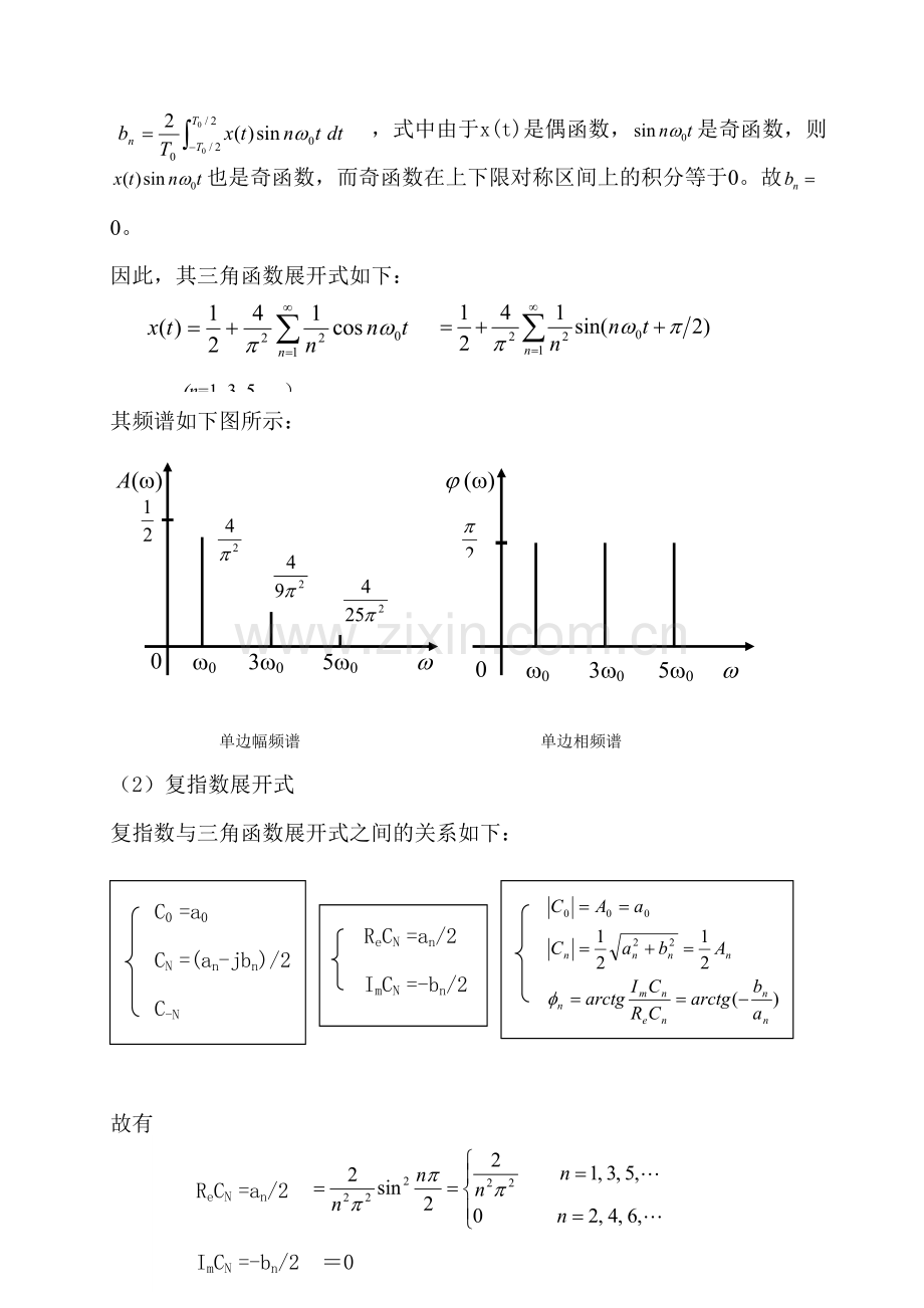 贾民平测试技术课后习题答案.doc_第3页