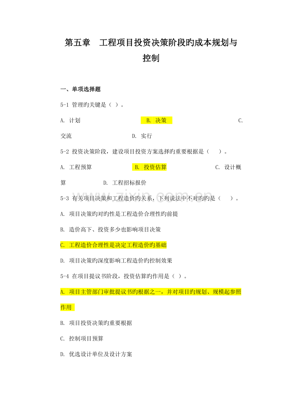 工程成本练习题.doc_第1页