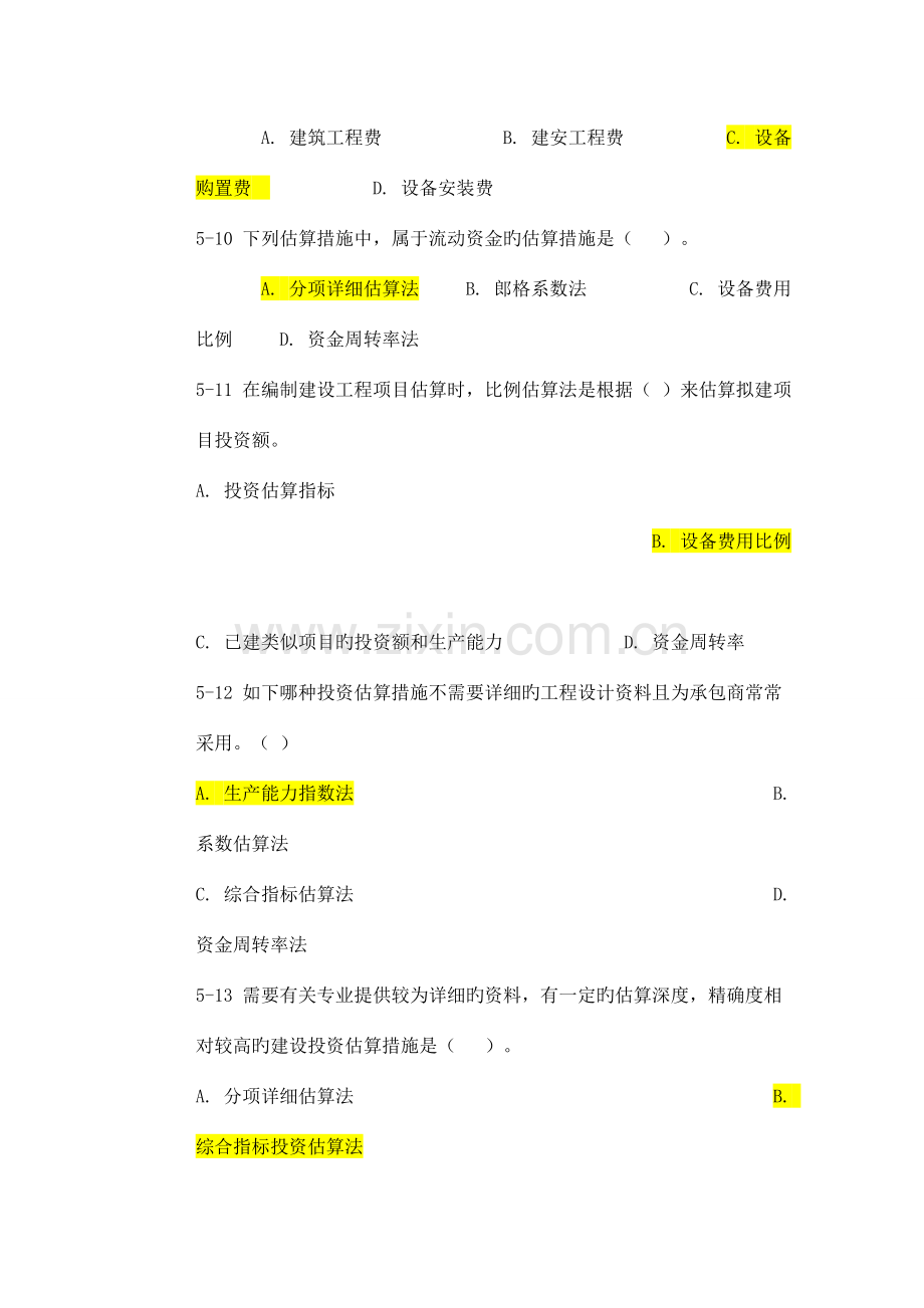 工程成本练习题.doc_第3页