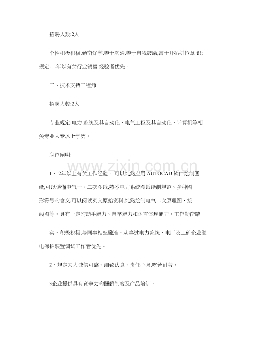 西安西电自动化控制系统有限责任公司是中国西电集团又.doc_第2页