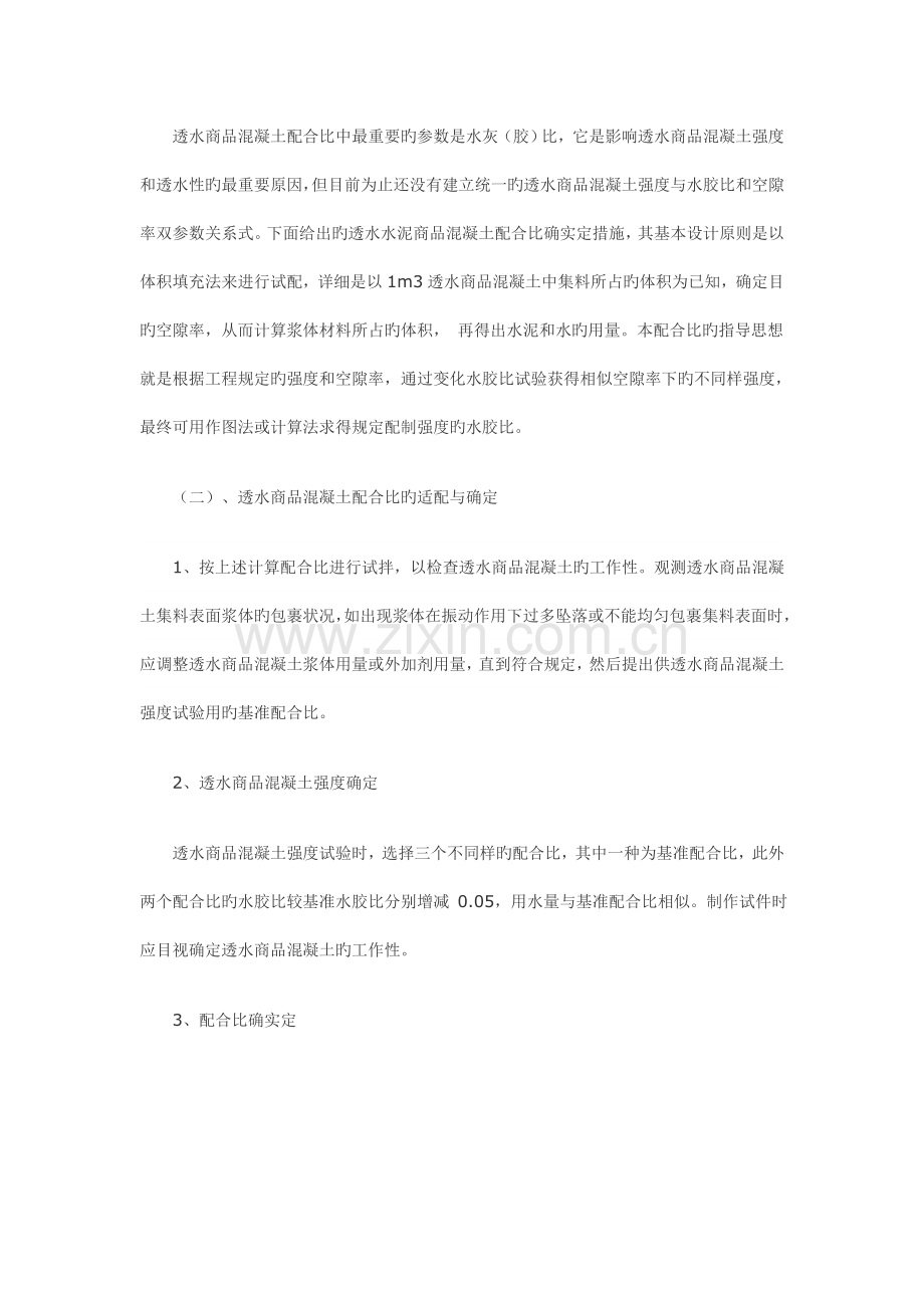 彩色透水混凝土路面施工技术.docx_第2页