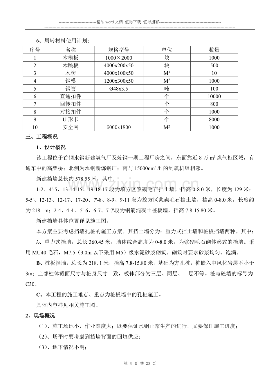 施工方案-111.doc_第3页