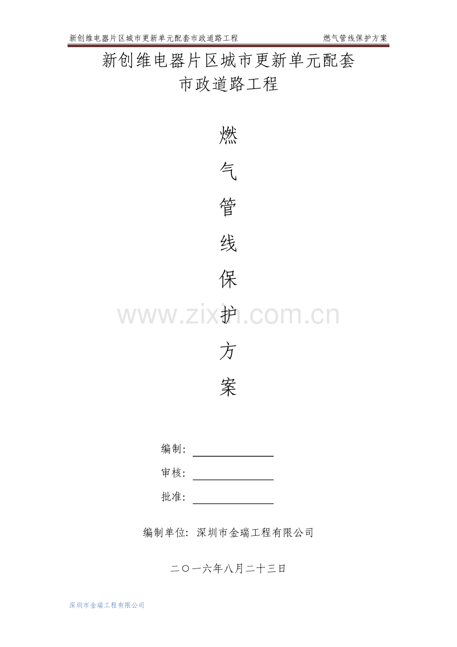 燃气管线保护方案.pdf_第1页