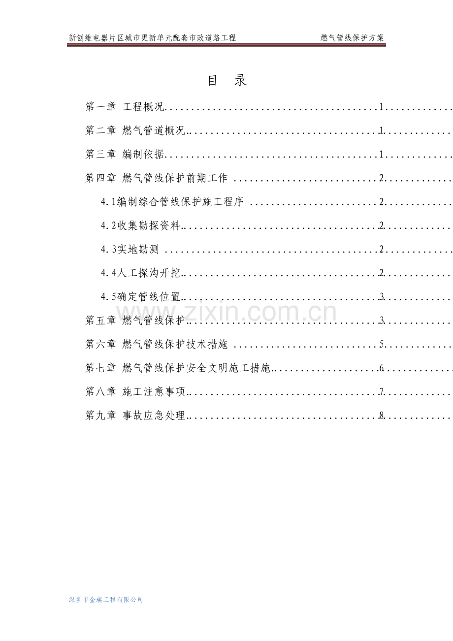 燃气管线保护方案.pdf_第2页